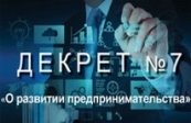 декркт 7