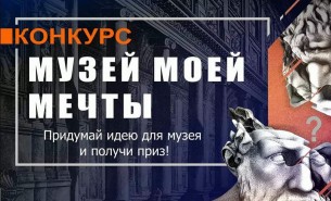 У вобласці стартаваў прыём заявак на конкурс «Музей маёй мары».